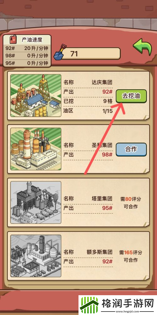 平安加油站在哪挖油
