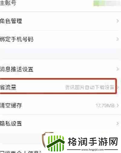 掌上英雄联盟怎么关闭图片自动下载的功能