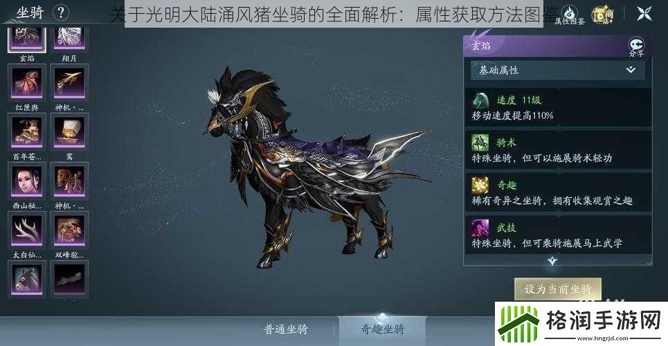 关于光明大陆涌风猪坐骑的全面解析