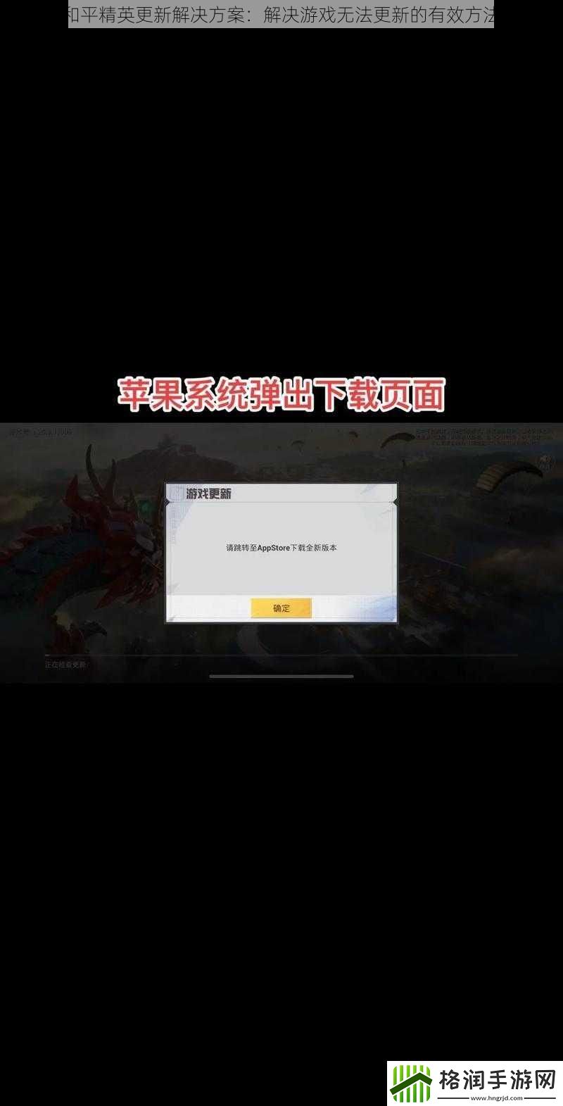 和平精英更新解决方案