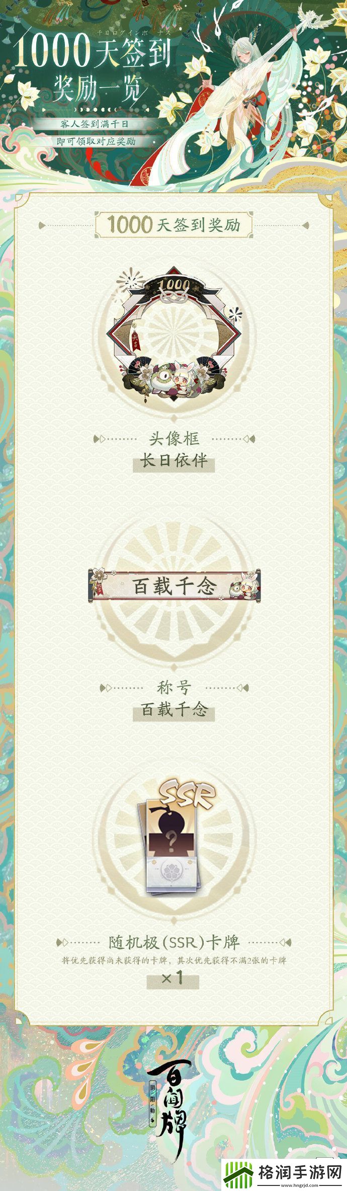 千日庆典将至