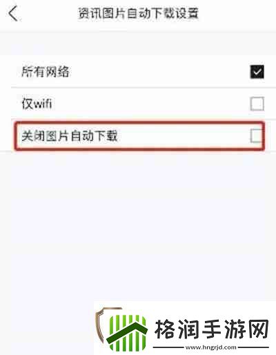 掌上英雄联盟怎么关闭图片自动下载的功能