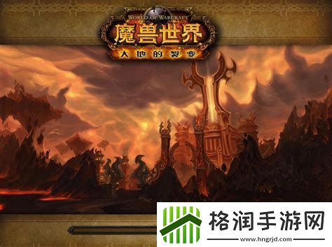 魔兽世界大地的裂变副本