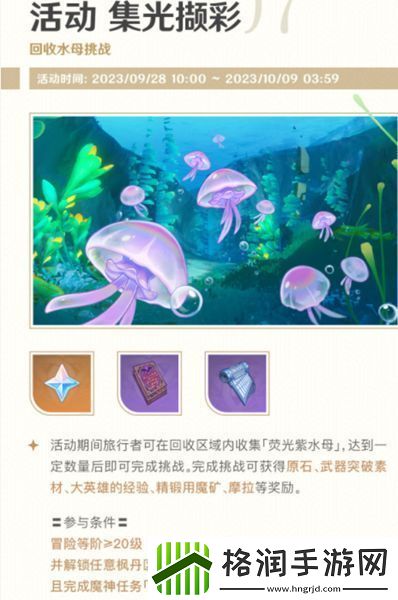 原神集光撷彩活动怎么玩