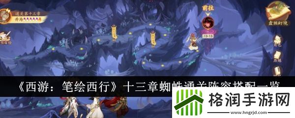 西游笔绘西行十三章蜘蛛怎么打