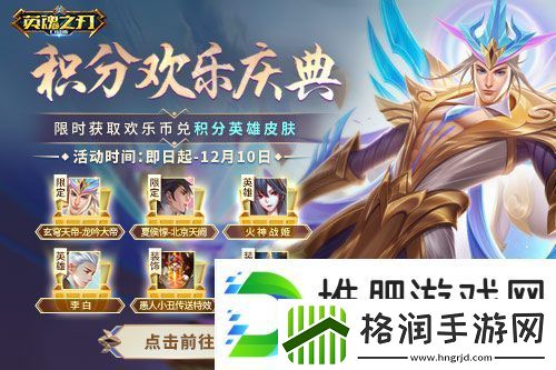英魂之刃口袋版八周年好礼送不停