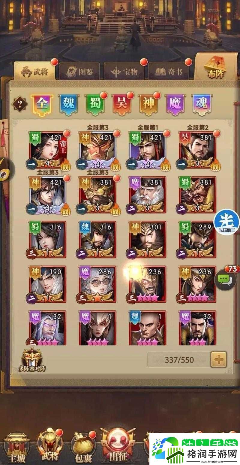 铁杆三国中