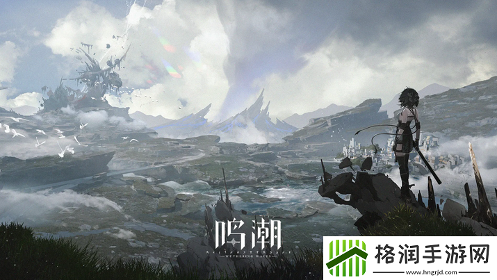 鸣潮