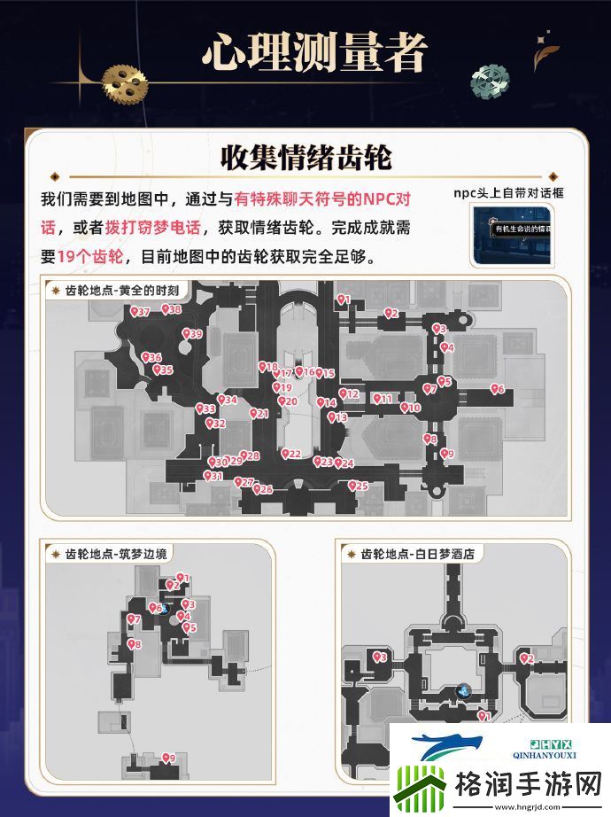 崩坏星穹铁道19个钟表把戏在哪