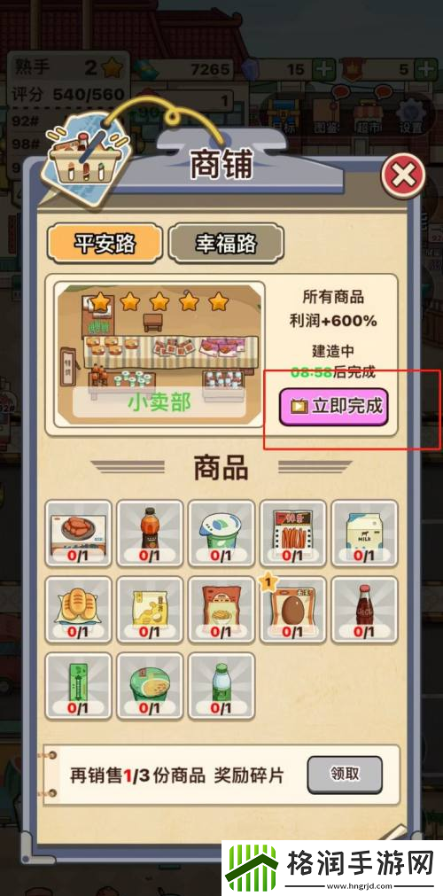 平安加油站小卖部建造方法