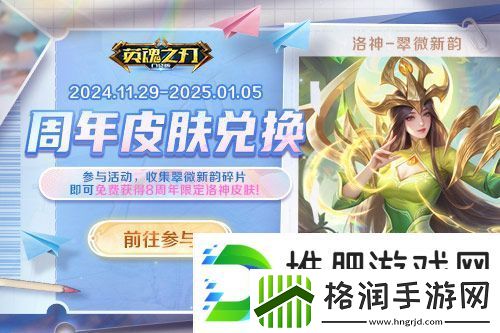 英魂之刃口袋版八周年好礼送不停