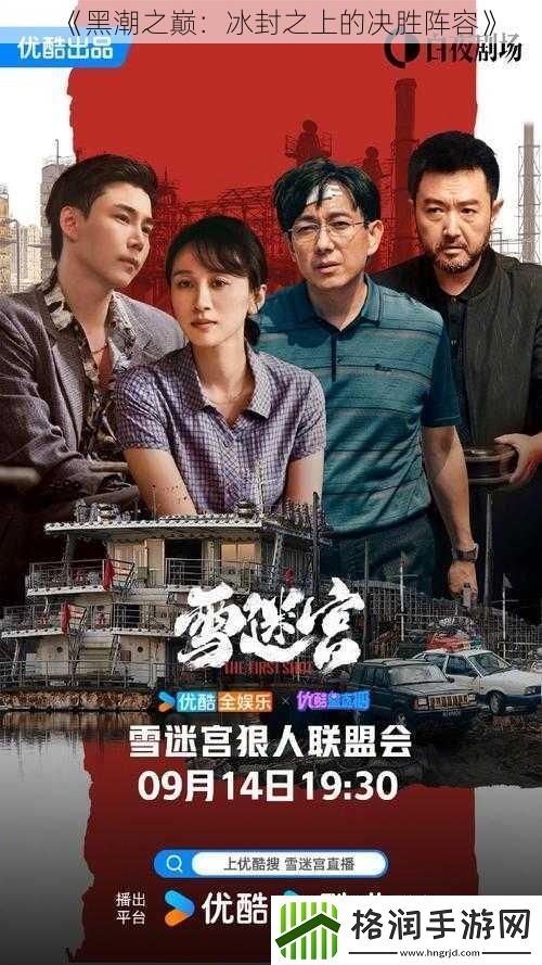 黑潮之巅