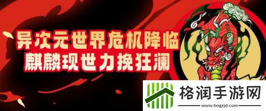 街头篮球异次元世界危机降临