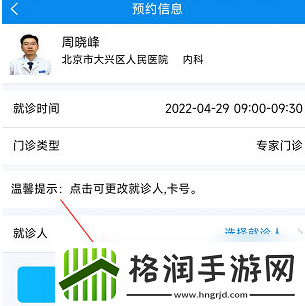 健康大兴预约挂号流程预约方法介绍
