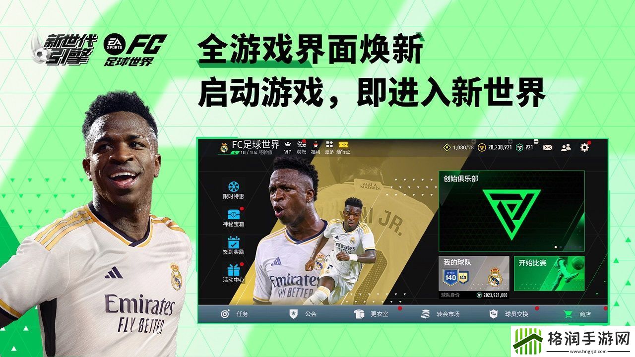 FC足球世界手游怎么玩