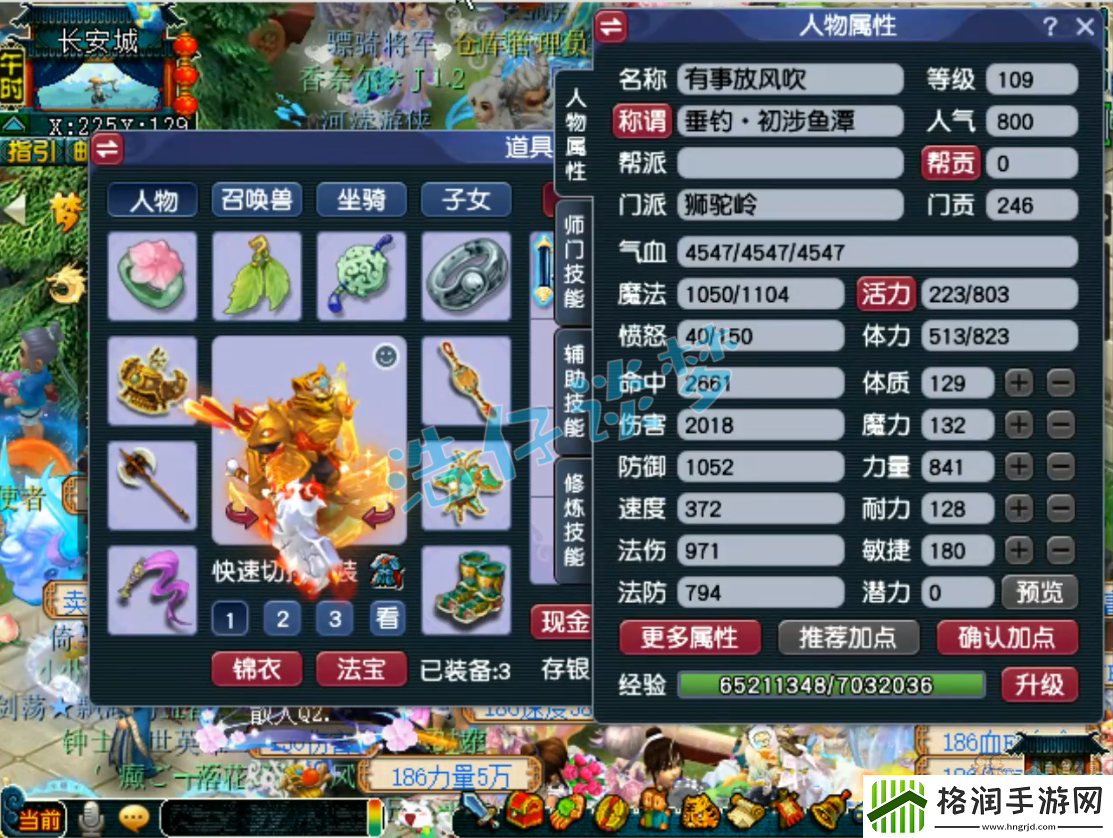 梦幻西游109狮驼岭装备搭配