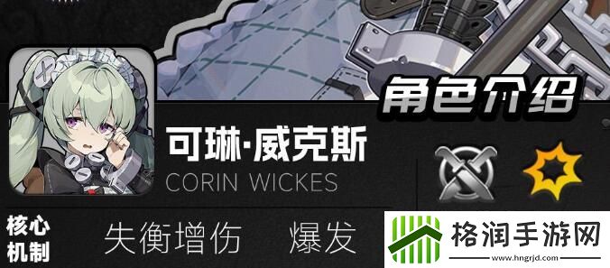 绝区零可琳技能加点方案