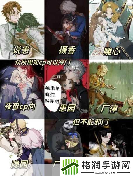 第五人格热门CP大盘点