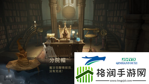 哈利波特魔法觉醒校长室分院帽怎么触发
