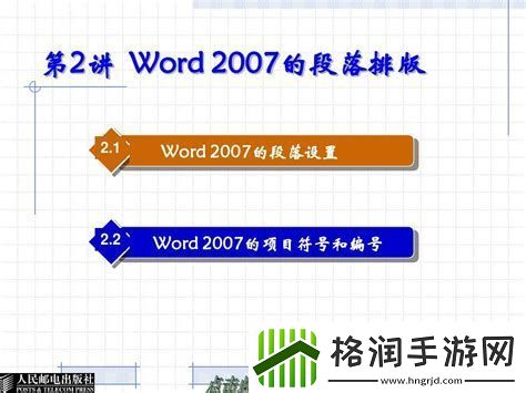 word2007从某一页开始设置页码