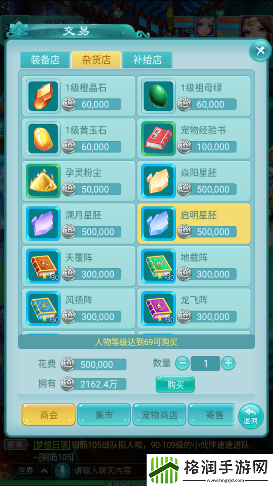 逍遥情缘手游星石炼化见奇迹