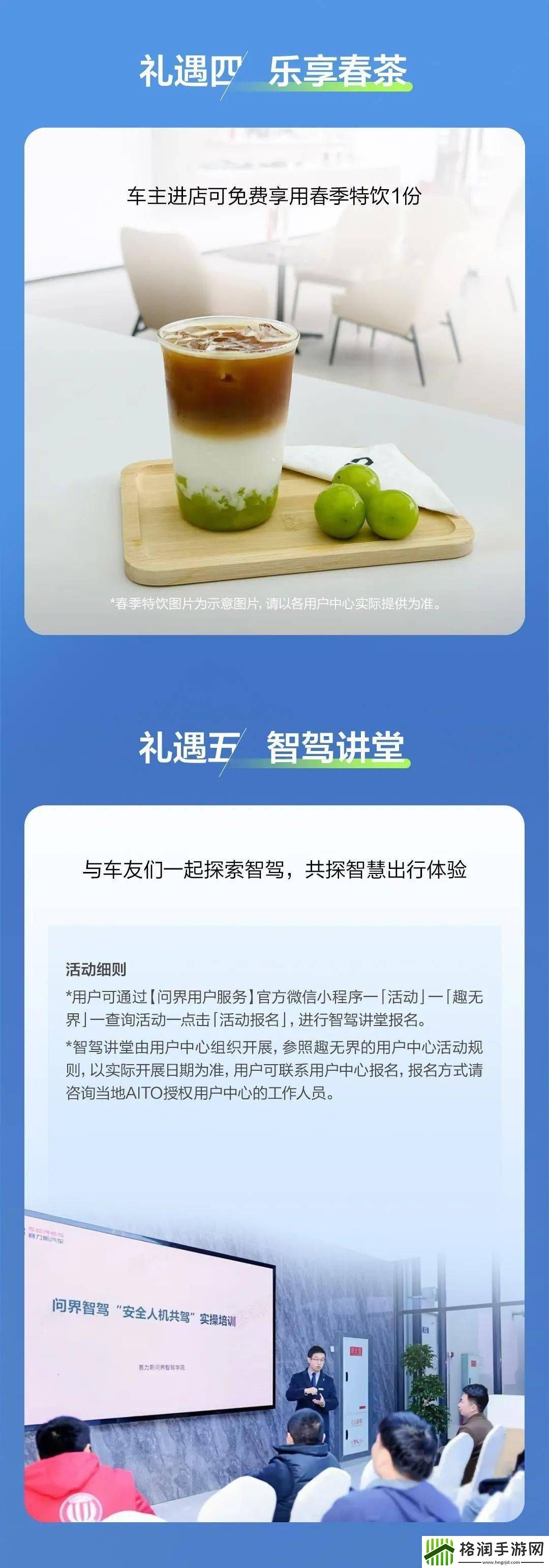 问界春季服务大放送