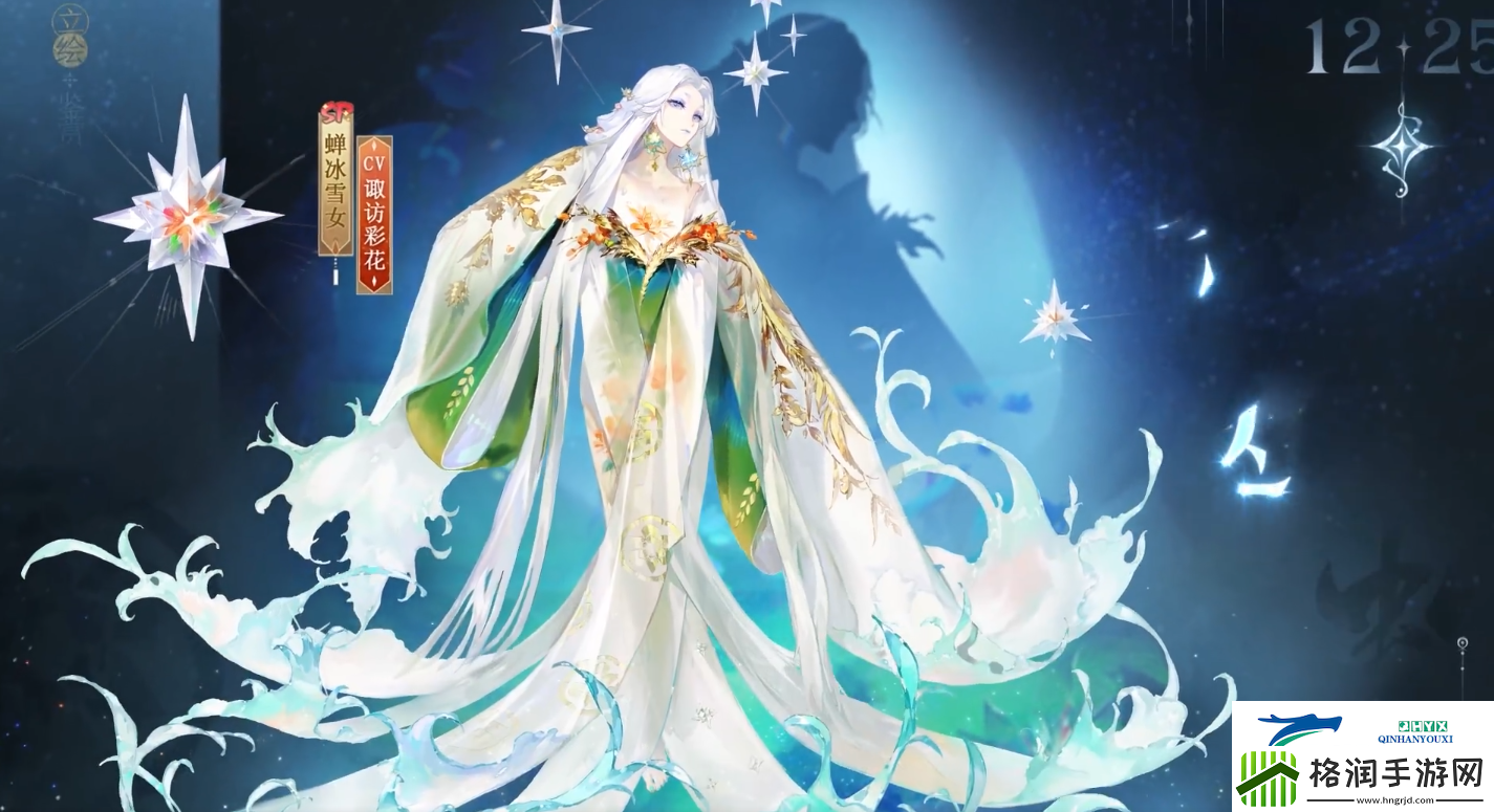 蝉冰雪女冰心似辰皮肤介绍