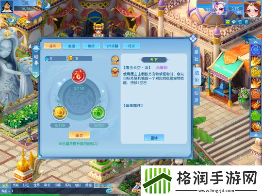逍遥情缘如何激活蕴珠技能