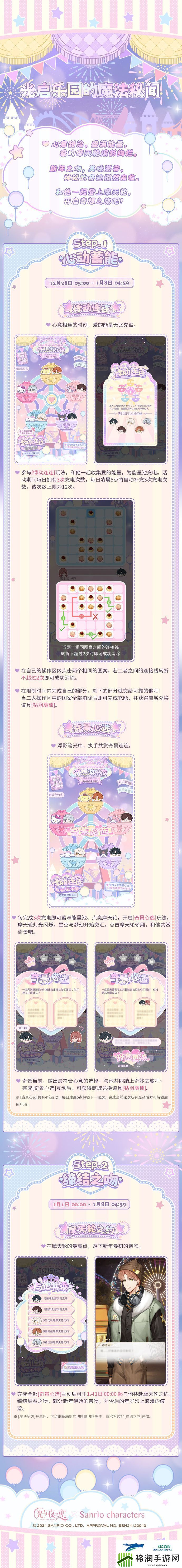 光与夜之恋奇想游乐夜活动介绍