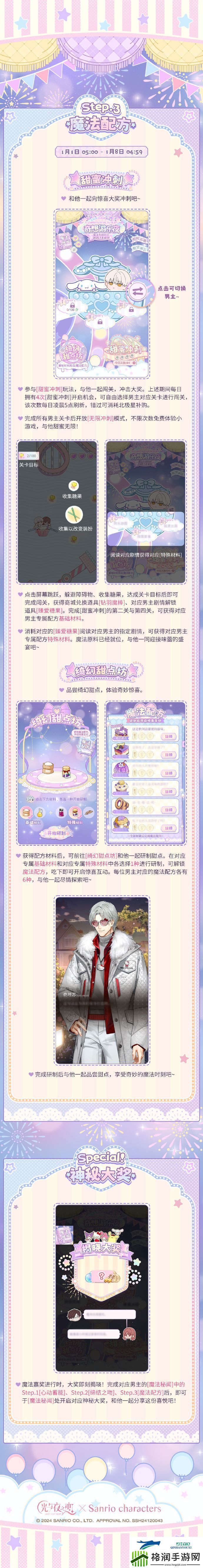 光与夜之恋奇想游乐夜活动介绍