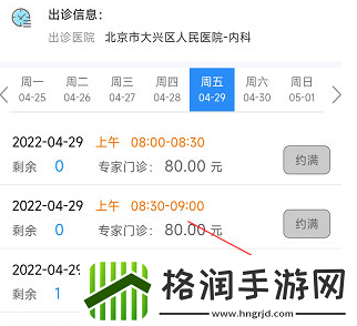 健康大兴预约挂号流程预约方法介绍