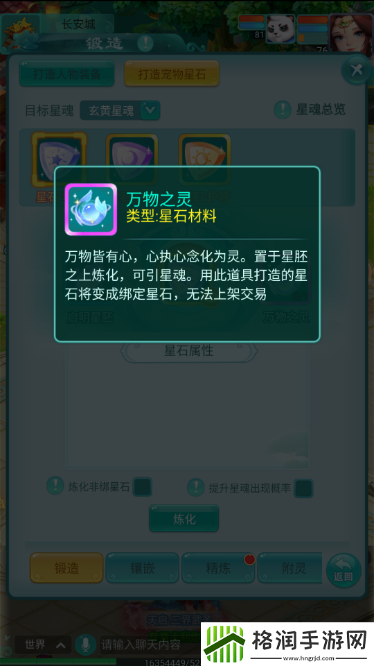 逍遥情缘手游星石炼化见奇迹