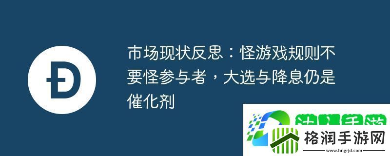 市场现状反思