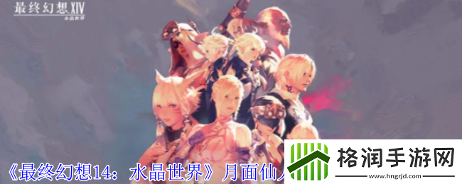 最终幻想14