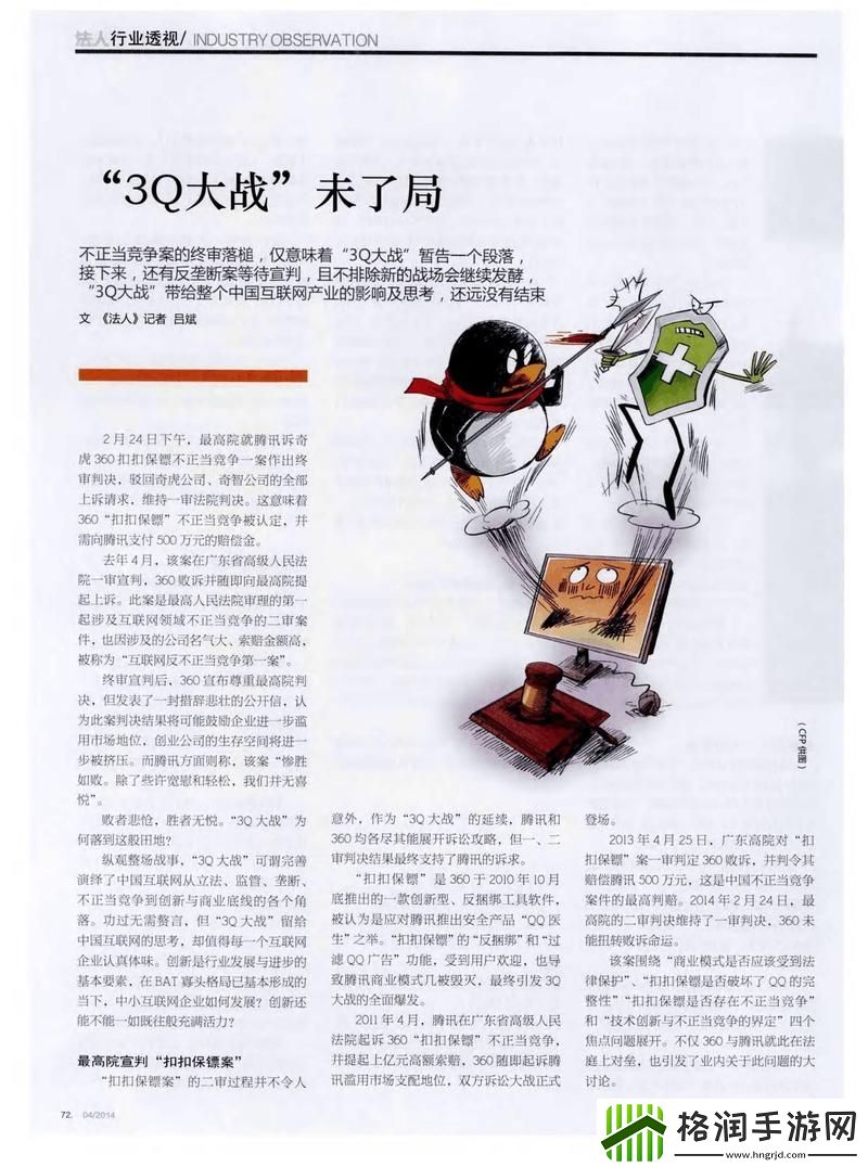探秘第一次3q大战的经过和结果
