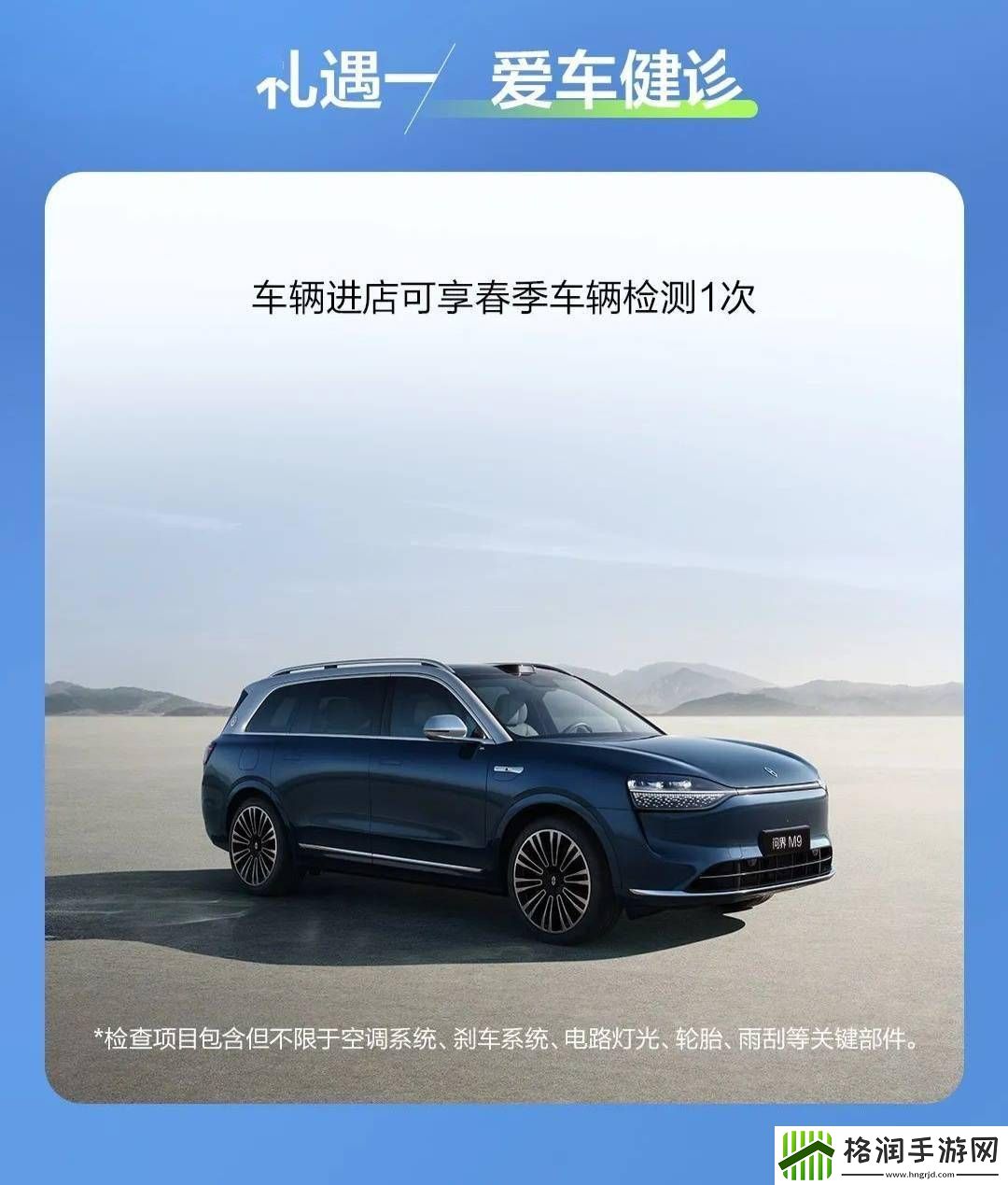 问界春季服务大放送