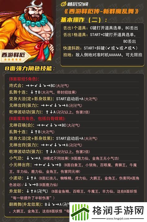 西游释厄传出招表元神出窍