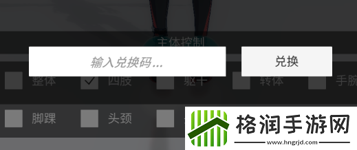 手办模特兑换码怎么用