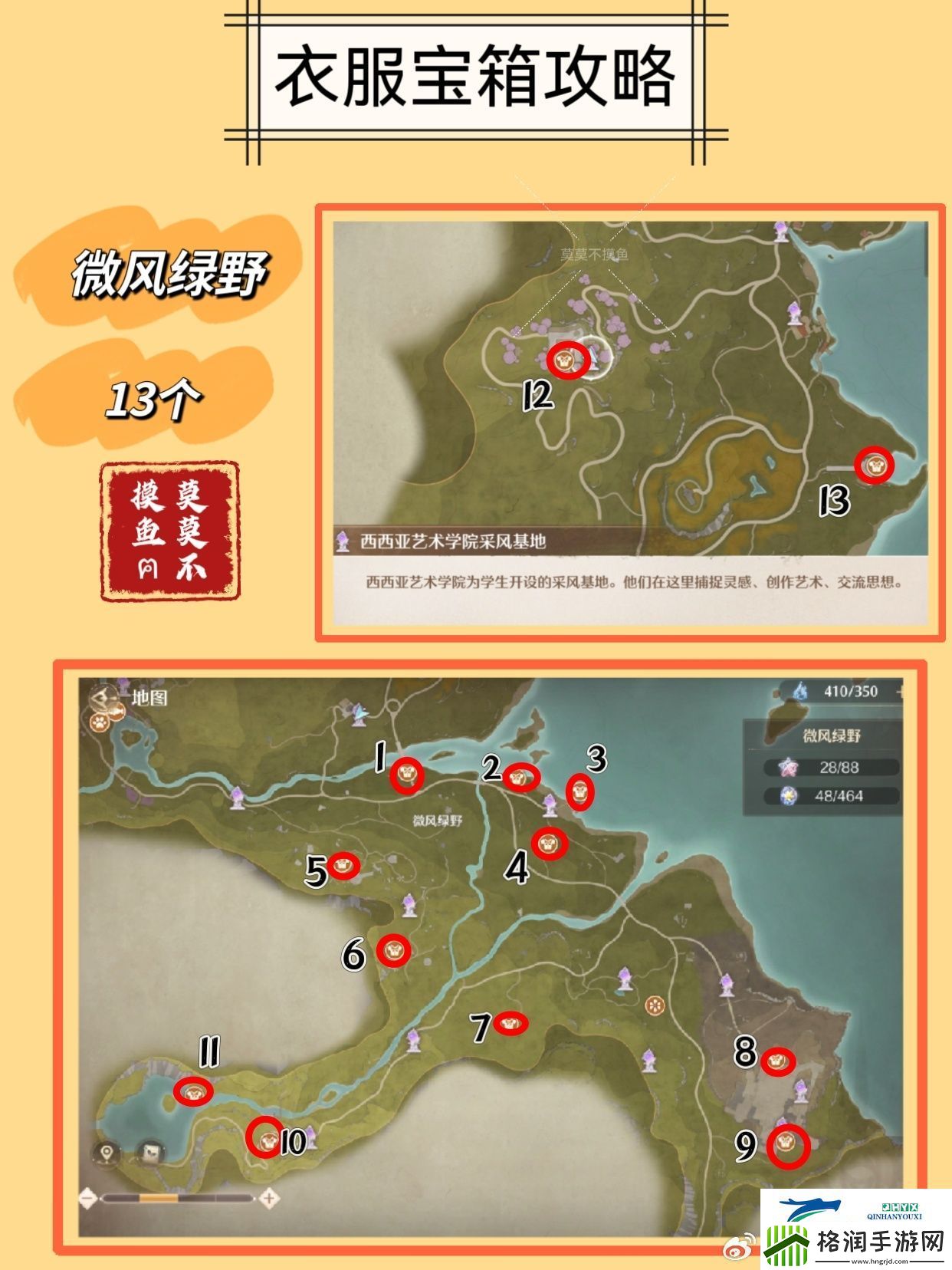 微风绿野衣服宝箱全攻略