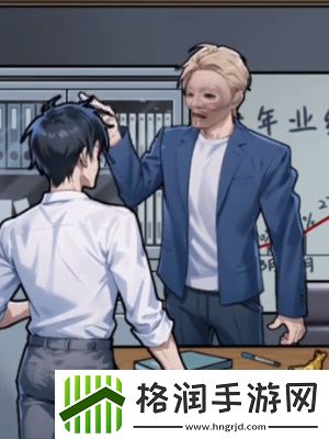 隐秘的档案报告老板怎么通关