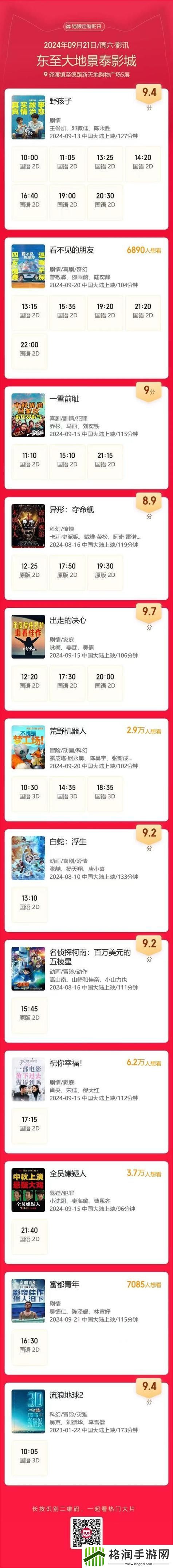 大地资源在线观看免费高清