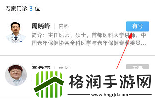 健康大兴预约挂号流程预约方法介绍