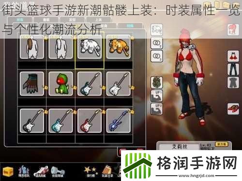 街头篮球手游新潮骷髅上装