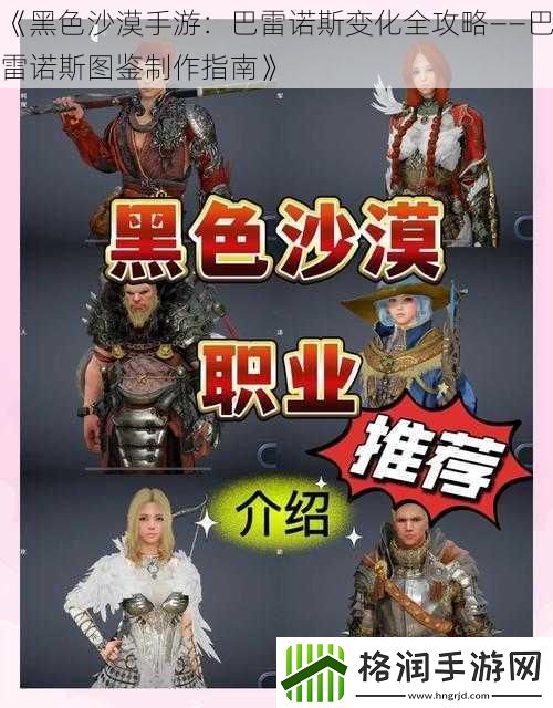 黑色沙漠手游
