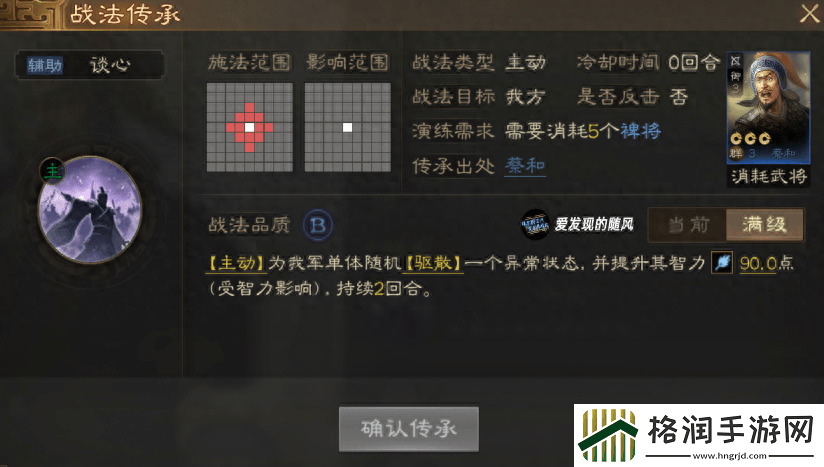 三国志战棋版一赛季三皇阵容怎么组