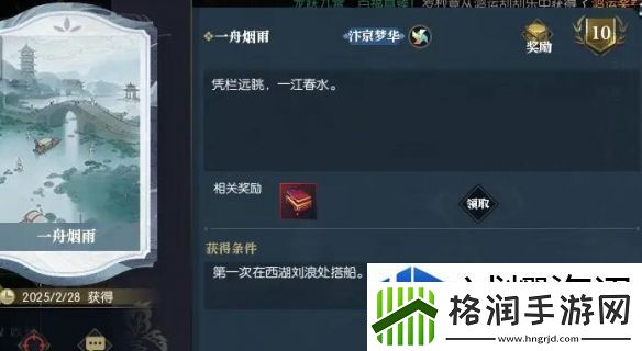 逆水寒手游说英雄卡一舟烟雨怎么获得