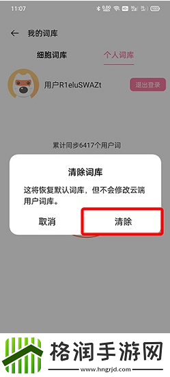 搜狗拼音输入法如何删除经常打的字搜狗输入法删除惯用字操作介绍