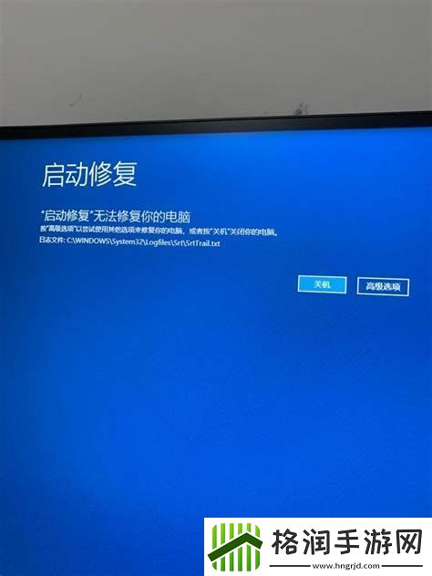 解决Windows10开机未能正常启动的问题