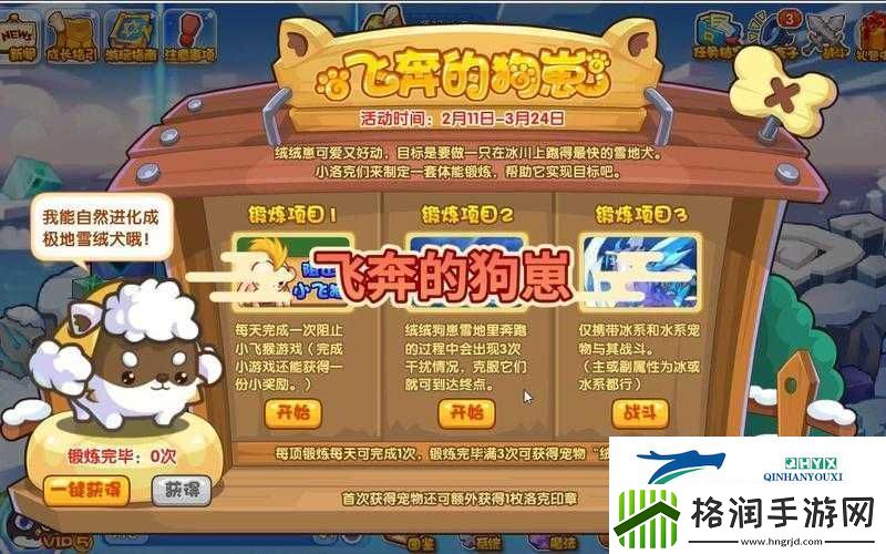 如何在洛克王国飞奔的狗崽活动中快速养成冰川最快雪地犬