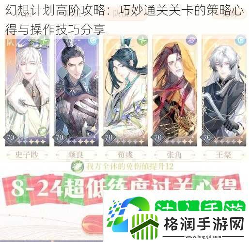幻想计划高阶攻略